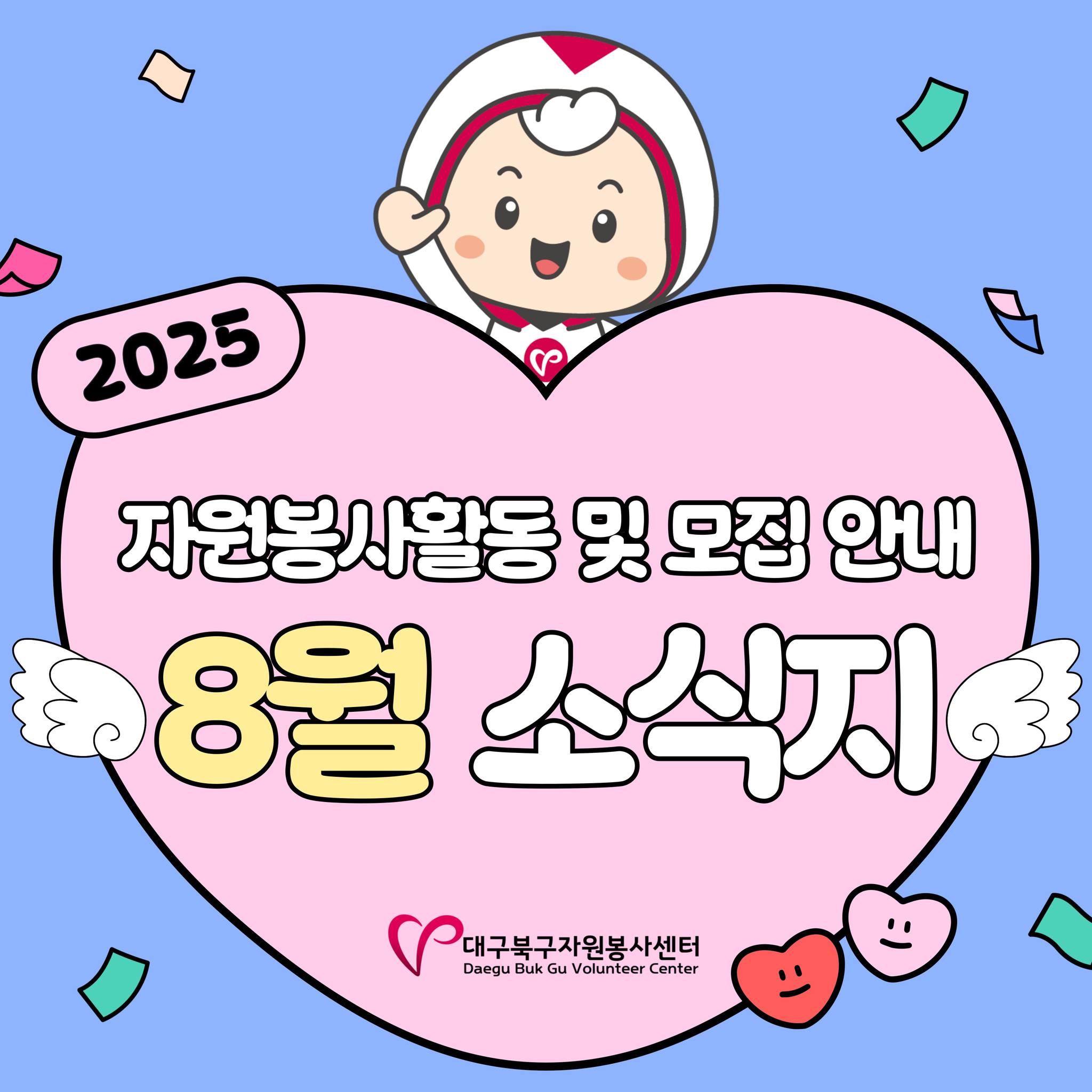 2025 8�� �ҽ���