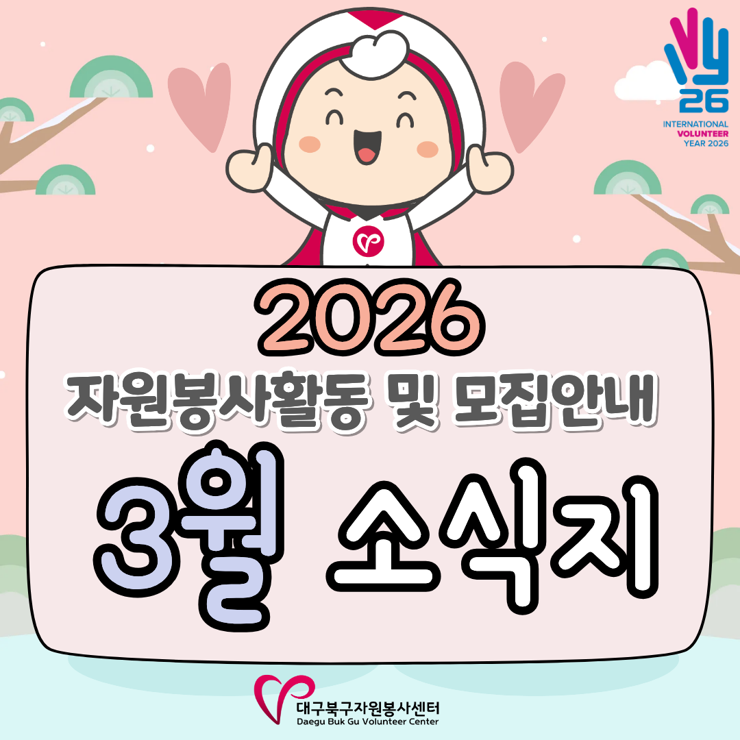 2026�� 3�� �ҽ���