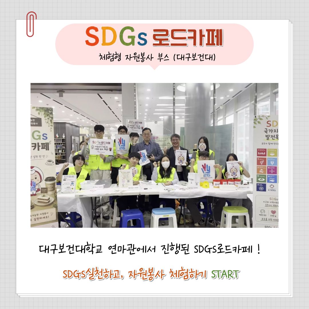 SDGs�ε�ī�� (ü���� �ڿ�����)-�뱸���Ǵ��б�